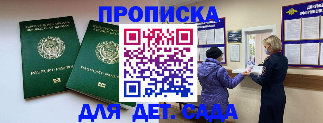 прописка для школы в Зеленодольске