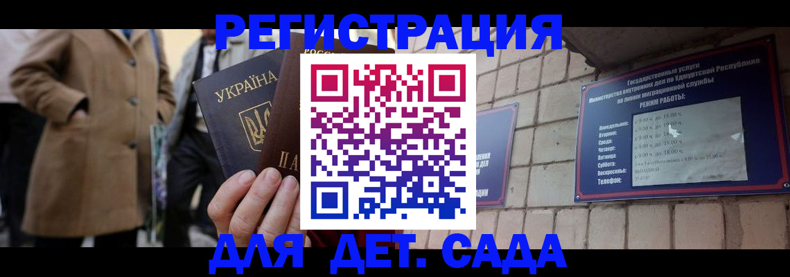 регистрация для дет. сада в Зеленодольске